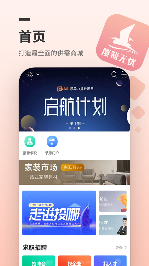 厦鹭无忧APP官方版图2