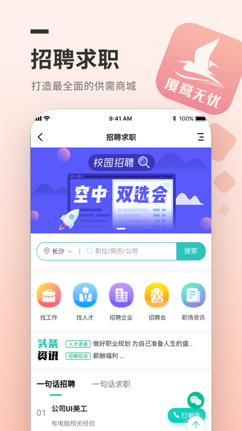 厦鹭无忧APP官方版图3