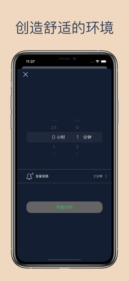 喵睡眠白噪音app手机版图1