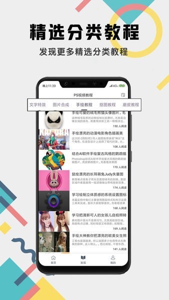 PS修图教程app图3