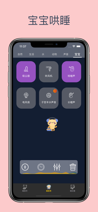 喵睡眠白噪音app手机版图2