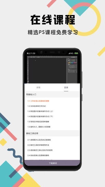 PS修图教程app图片1