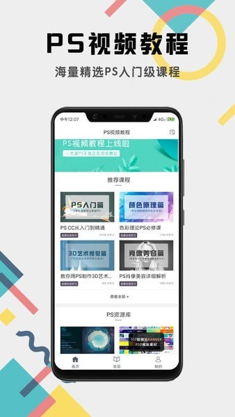 PS修图教程app图1