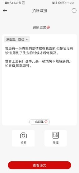 豆拍拍照翻译app图2