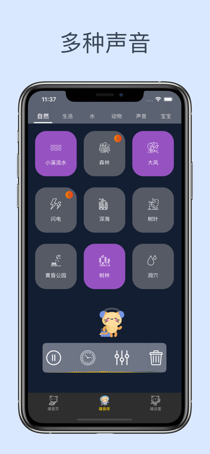 喵睡眠白噪音app手机版图3