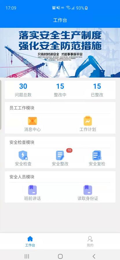 安全施工管理app手机版图2