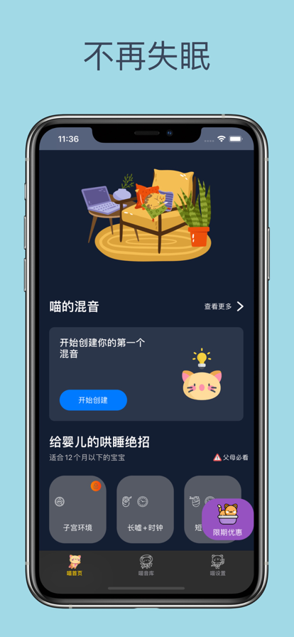 喵睡眠白噪音app图片1