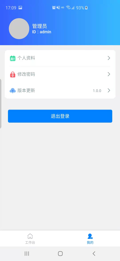 安全施工管理app手机版图3