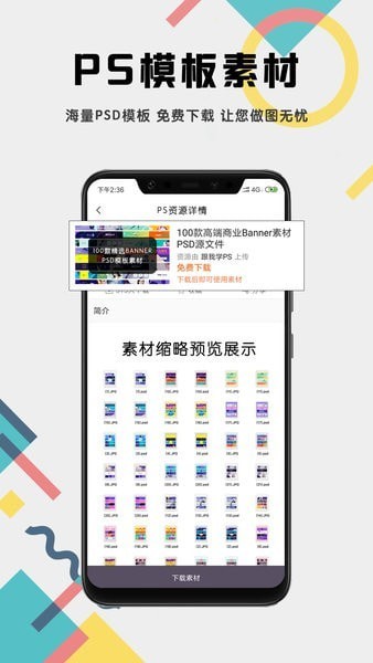 PS修图教程app图2