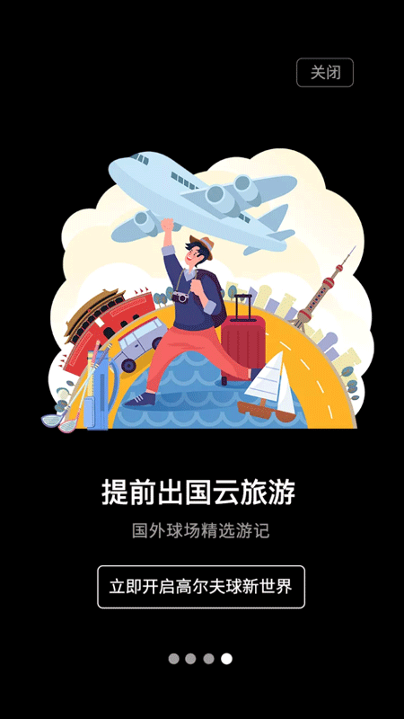 星际高球联盟app官方版图1