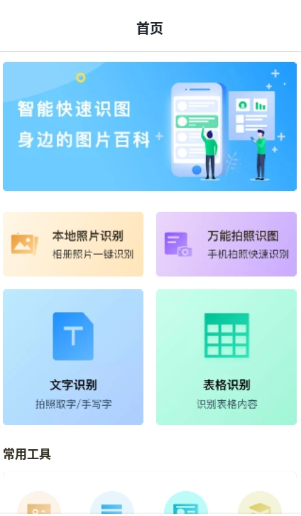 万能花草识别app手机版图2