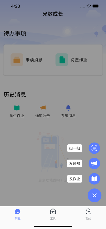阳光成长宝app图片1