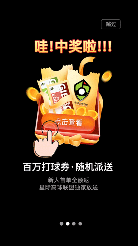 星际高球联盟app官方版图3