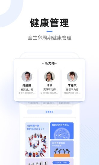 复星医疗app官网最新版图1