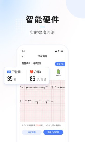 复星医疗app图2