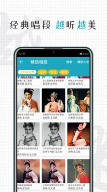 越剧迷app免费最新版图2