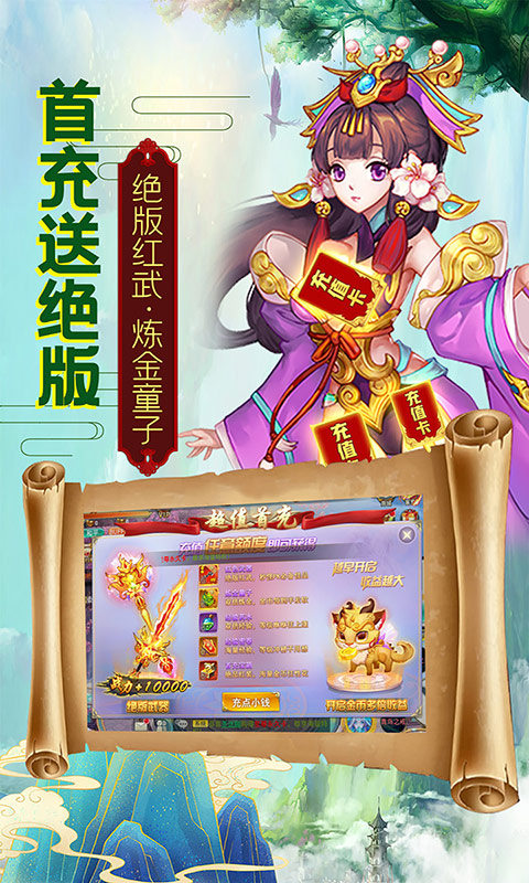 逍遥神君游戏手机版图2