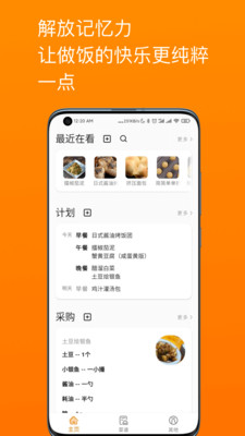 料理笔记app免费最新版图3