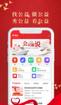 新时代文明实践app官方版图1