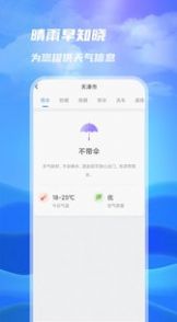 一号天气图3