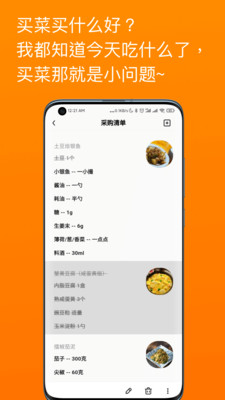 料理笔记app免费最新版图1