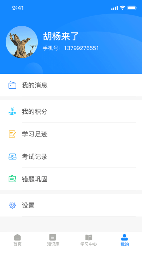 誉学堂app官方最新版图3