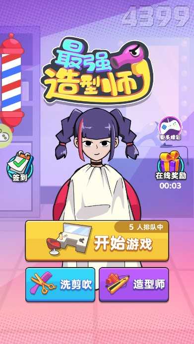 最强造型师游戏安卓版图1