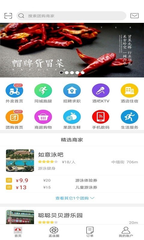 孟连同城app最新版图1