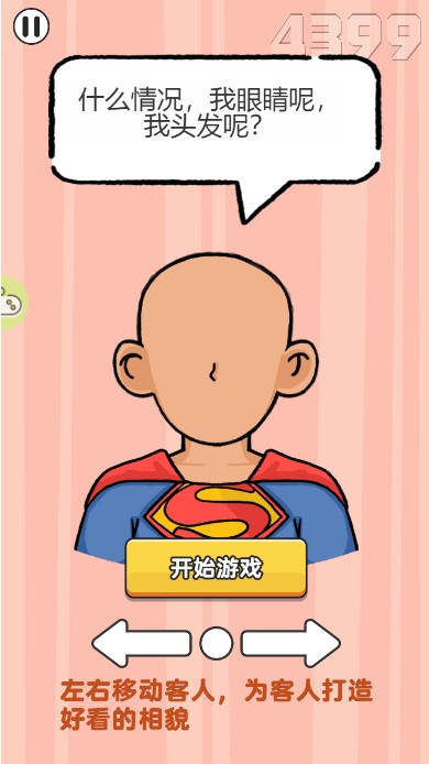 最强造型师游戏安卓版图2