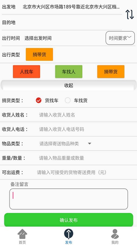 顺搭拼车app最新版图3