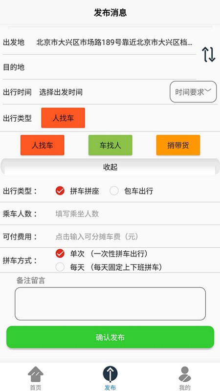 顺搭拼车app最新版图片1