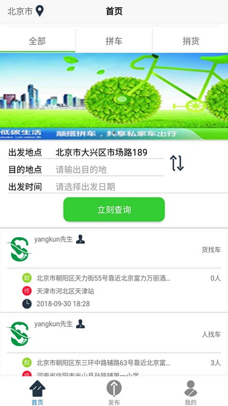 顺搭拼车app最新版图1