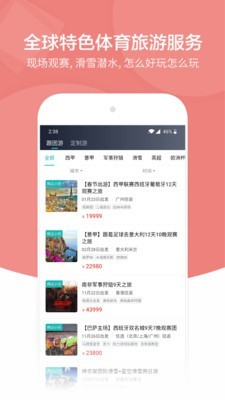 观赛日app官网免费最新版图3