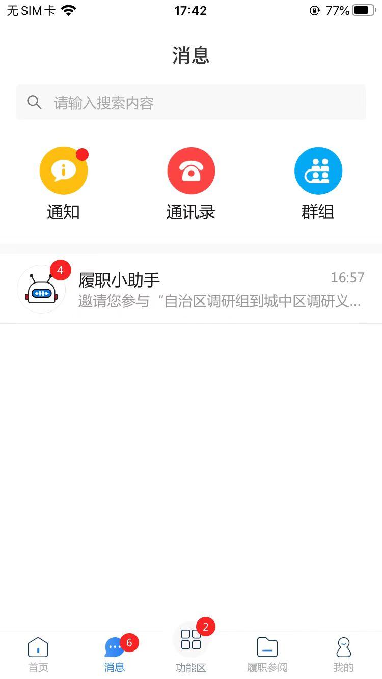 柳州政协app安卓版图1