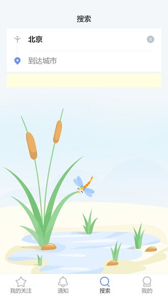 蜻蜓旅行app手机版图1