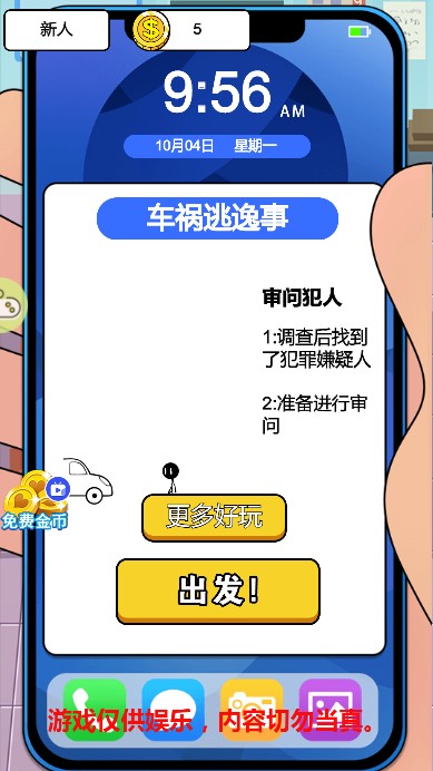 隔壁神探老王游戏图3