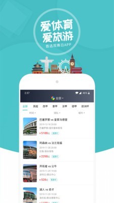 观赛日app官网免费最新版图1