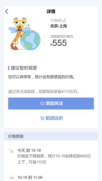 蜻蜓旅行手机版图片1