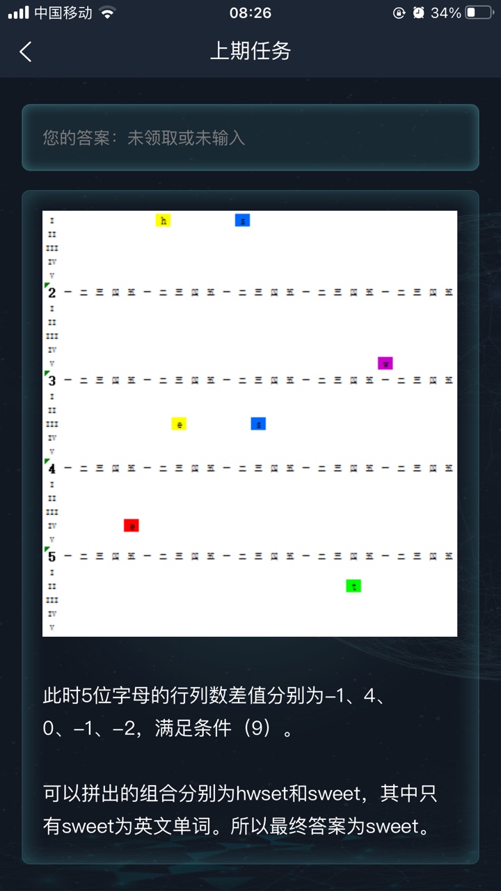 犯罪大师五色逻辑答案图片2
