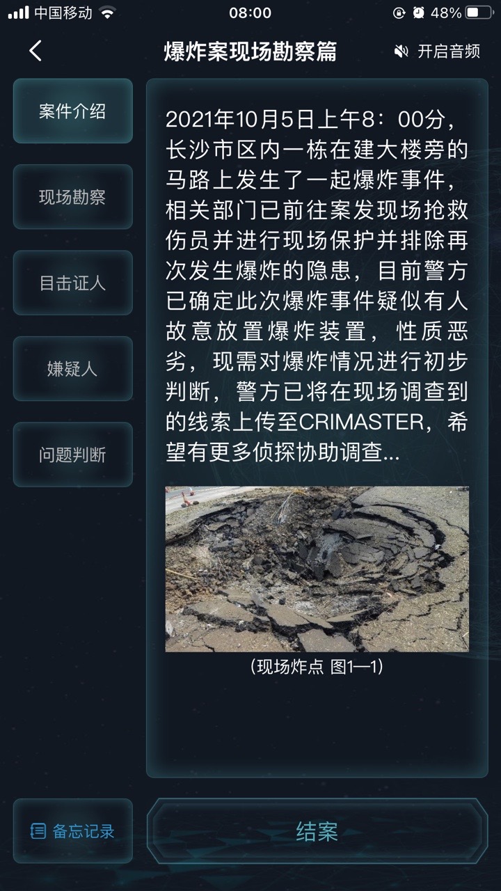 犯罪大师爆炸现场勘察篇答案图片9