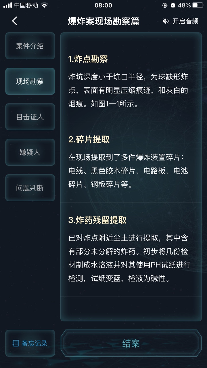 犯罪大师爆炸现场勘察篇答案图片6