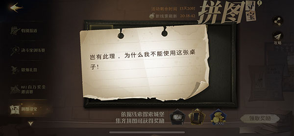 哈利波特魔法觉醒拼图寻宝10.6位置攻略 哈利波特拼图寻宝第三期第一天碎片位置大全图片10