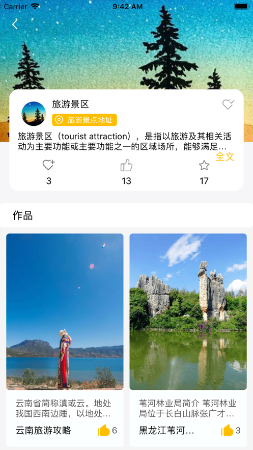 星路旅游app图2