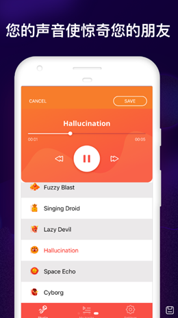 语音变声效果器app图片1