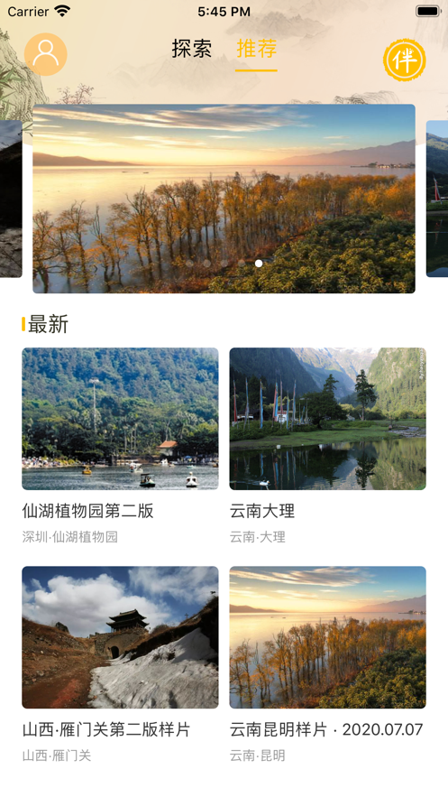 星路旅游app图片2