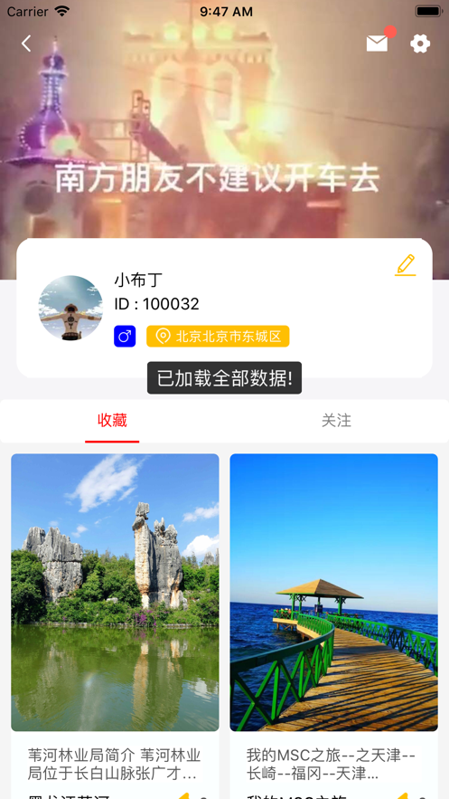 星路旅游app图3