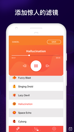 语音变声效果器app图2