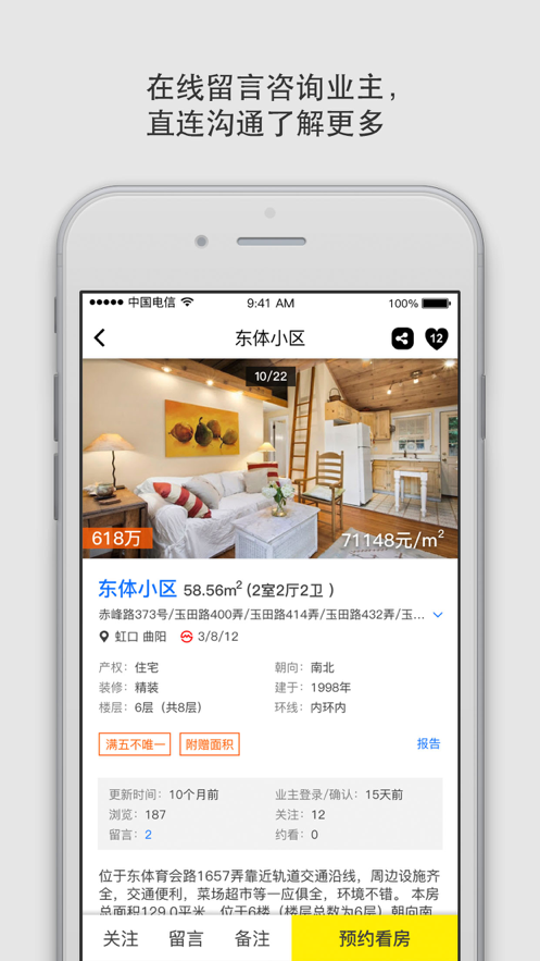 大房鸭房产中介app官方最新版图3