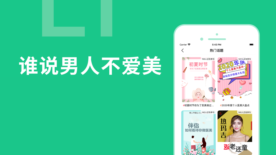 如丽医美app最新版2021图1