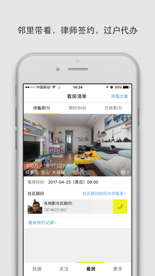 大房鸭房产中介app官方最新版图1